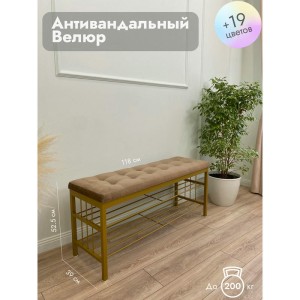 Банкетка Сканди-120-2-полочная (светло-коричневый/золото)