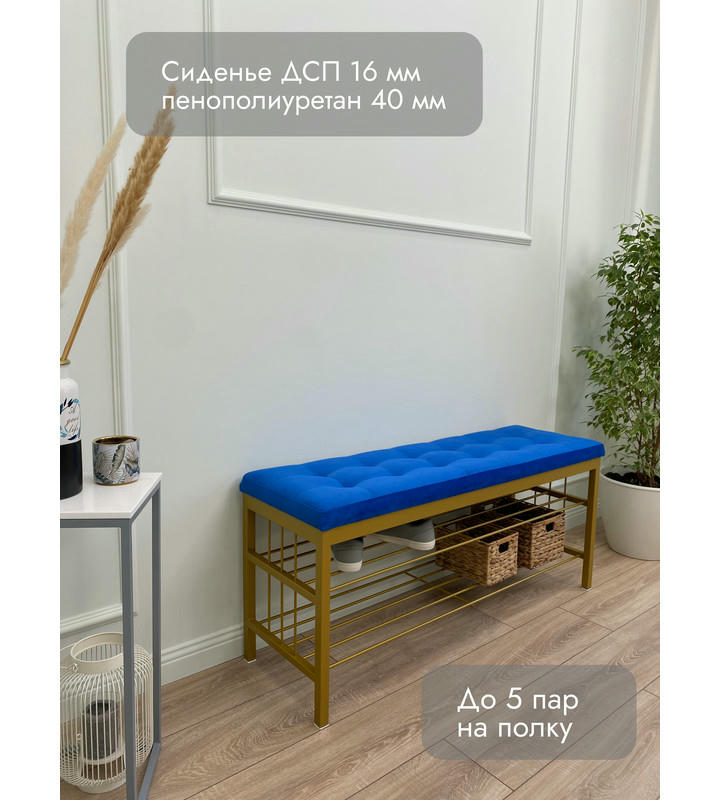Банкетка Сканди-120-2-полочная (синий/золото)