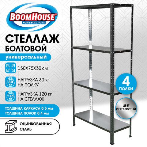 Стеллаж металлический BOOMHOUSE (БУМХАУС) 1500x750x300 мм, 4 полки, нагрузка на стеллаж до 120 кг, серебристый, 291418
