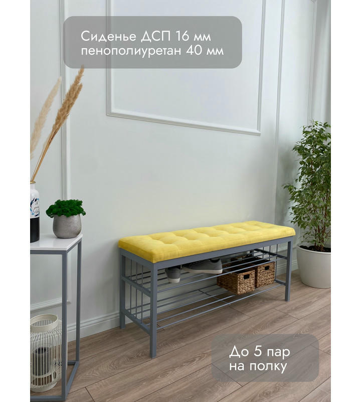 Банкетка Сканди-120-2-полочная (желтый/серый)