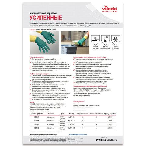 Перчатки хозяйственные латексные VILEDA с х/б напылением, особо прочные (неопрен), размер L (большой), 120269