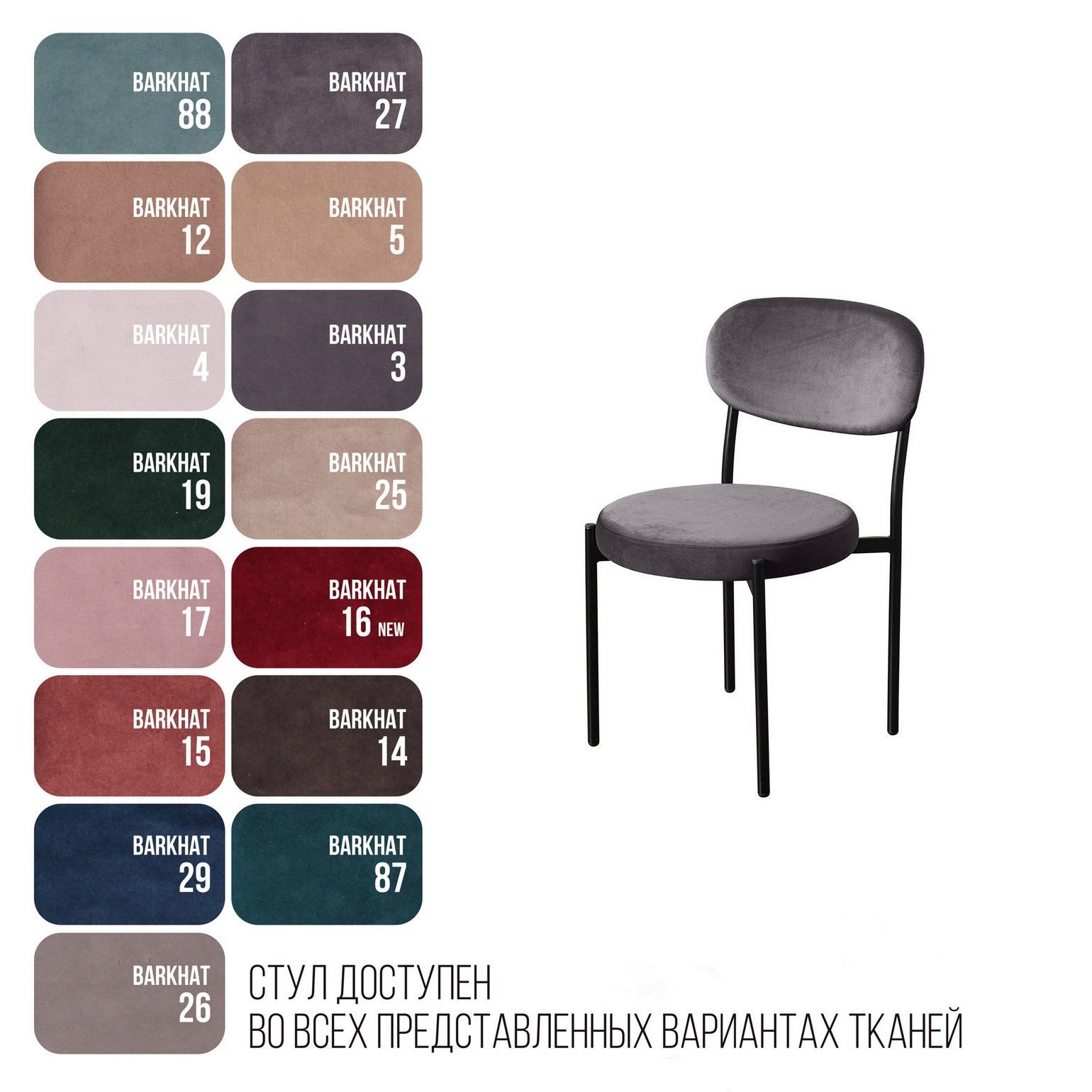 Стул Мейсон, бархат серый 27