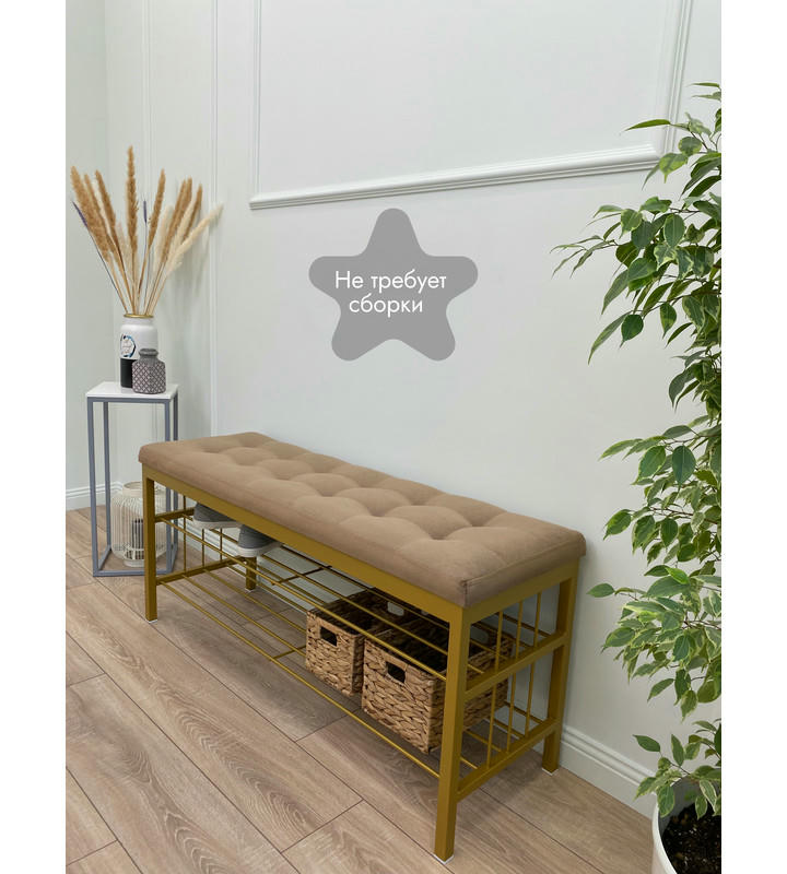 Банкетка Сканди-120-2-полочная (светло-коричневый/золото)