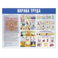 Доска-стенд информационная &quot;Охрана труда&quot; (910х700 мм), пластик