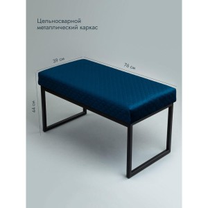 Банкетка Марсей 76-44 (синий/черный)