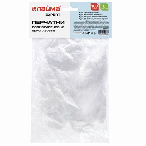 Перчатки полиэтиленовые одноразовые, ОТРЫВНЫЕ, КОМПЛЕКТ 50 пар (100 шт.) размер L, LAIMA, 607355