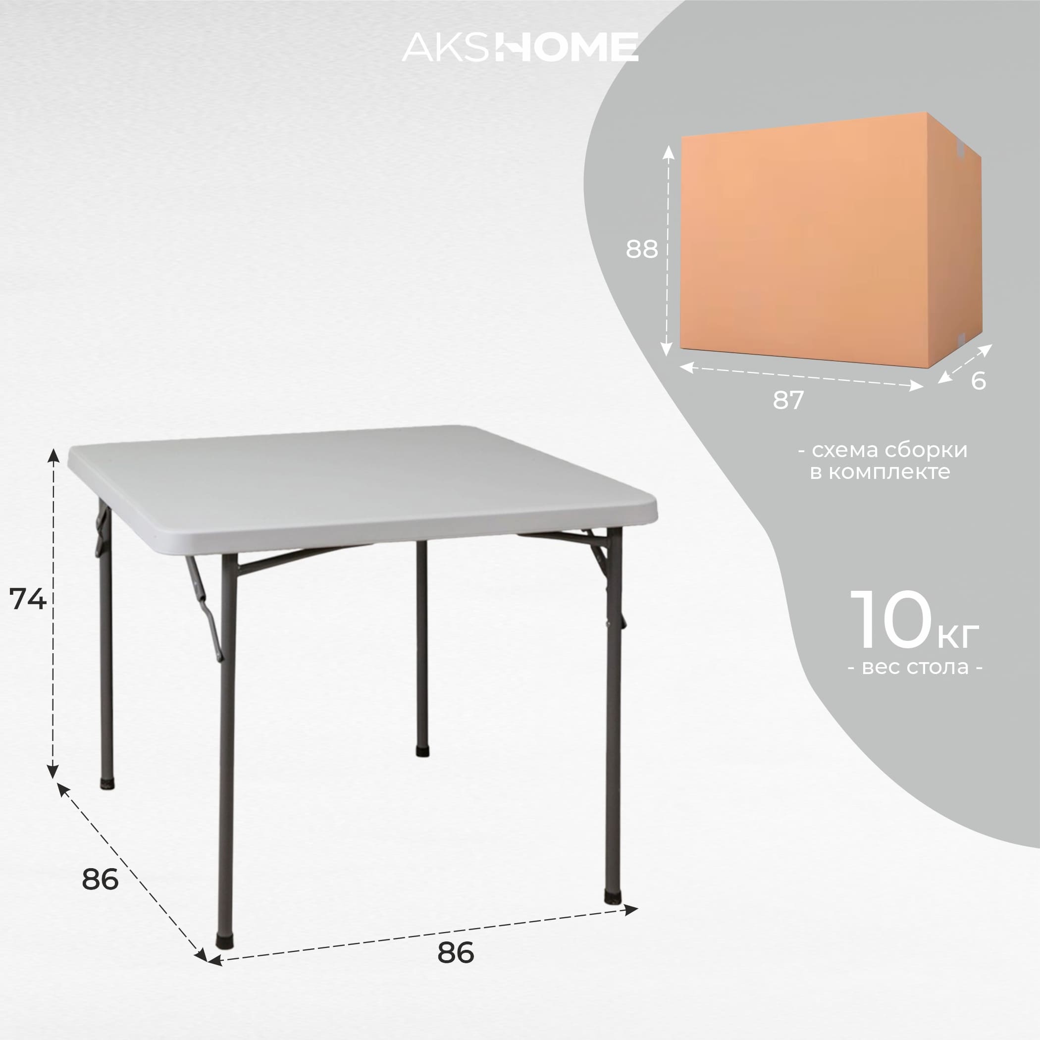 Стол садовый складной, белый, hdpe-пластик, квадратный