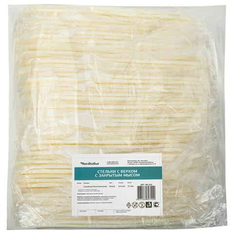 Тапочки одноразовые белые с закрытым мысом КОМПЛЕКТ 25 пар/уп., 43 размер, ЧИСТОВЬЕ,, 00-225