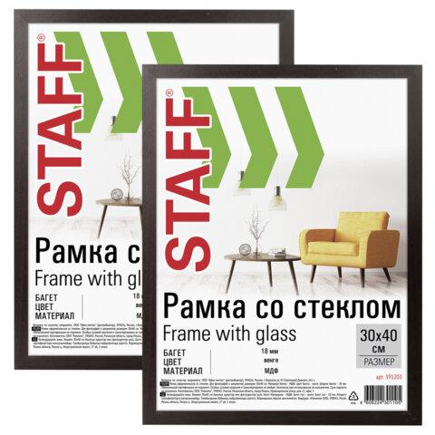 Рамка 30*40 см со стеклом, КОМПЛЕКТ 2 штуки, багет 18 мм МДФ, STAFF "Grand", цвет вен, 391336