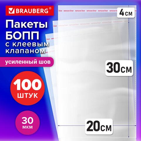 Пакеты БОПП с клеевым клапаном, КОМПЛЕКТ 100 штук, 20х30 + 4 см, 30 мкм, с усиленным швом, BRAUBERG, 700408
