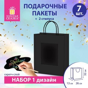 Пакет подарочный КОМПЛЕКТ 7 штук, 26x13x32 см, скретч-слой + стилус, "Black Kraft", ЗОЛОТАЯ СКАЗКА, 591970