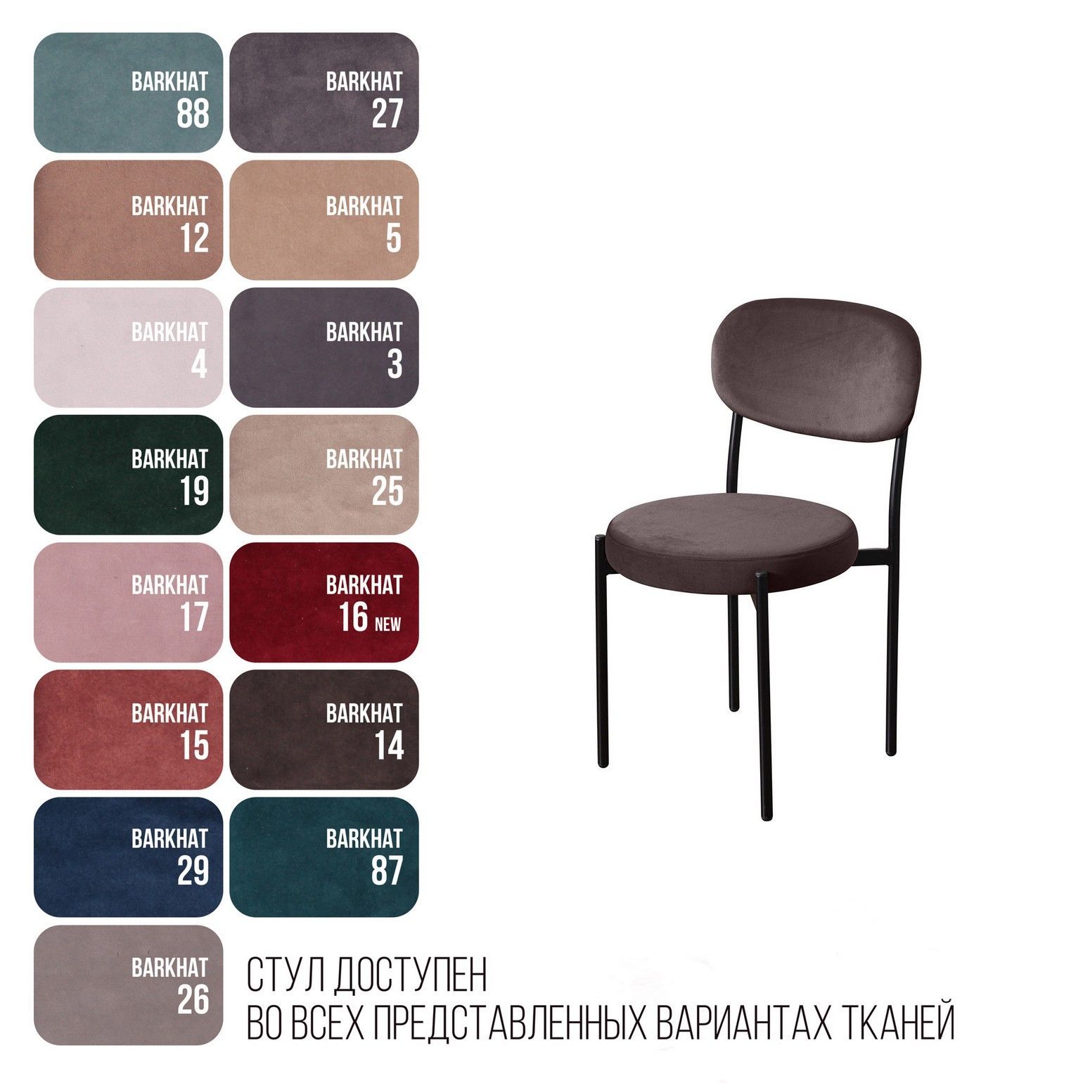 Стул Мейсон, бархат антрацит 14