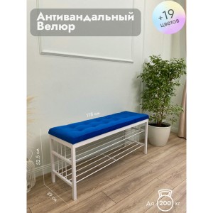 Банкетка Сканди-120-2-полочная (синий/белый)