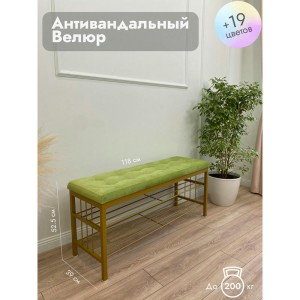 Банкетка Сканди-120-2-полочная (салатовый/золото)