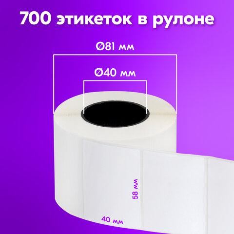 Этикетка ТермоЭко (58х40 мм) 700 этикеток в ролике, КОМПЛЕКТ 5 шт., УДАЛЯЕМЫЙ КЛЕЙ, светостойкость до 2 месяцев, 880962