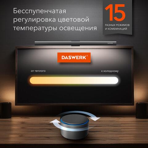 Бестеневая лампа / светильник для монитора, ноутбука многорежимная, LED, 5 Вт, черный, DASWERK (ДАСВЕРК), 238330