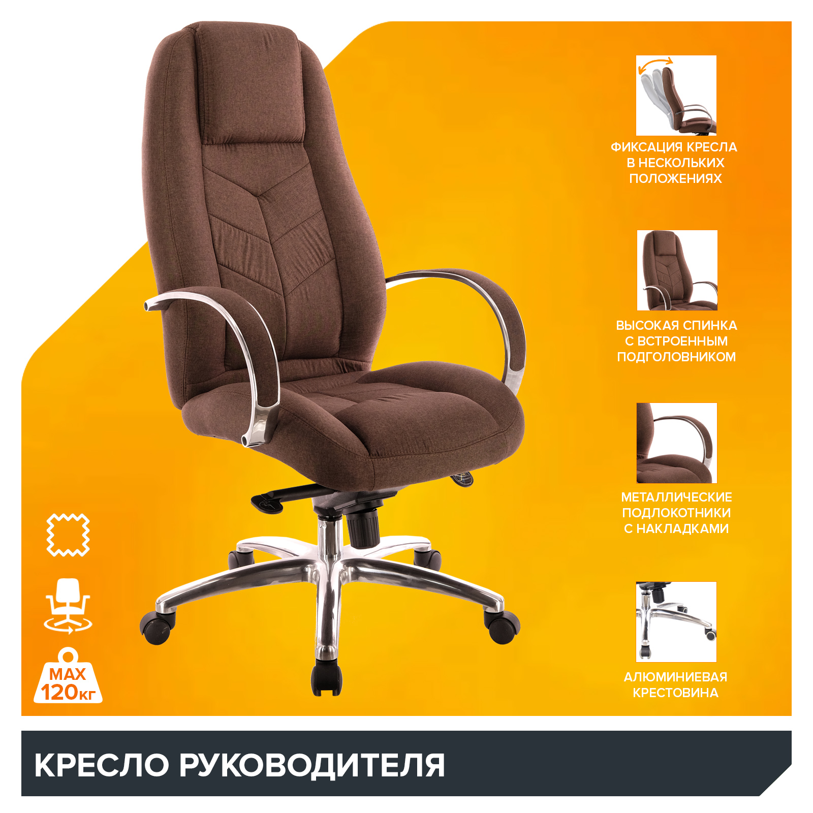 Кресло руководителя Everprof Drift Lux (Дрифт Люкс) M Ткань Коричневый