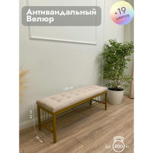 Банкетка Сканди-120-1 (бежевый/золото)