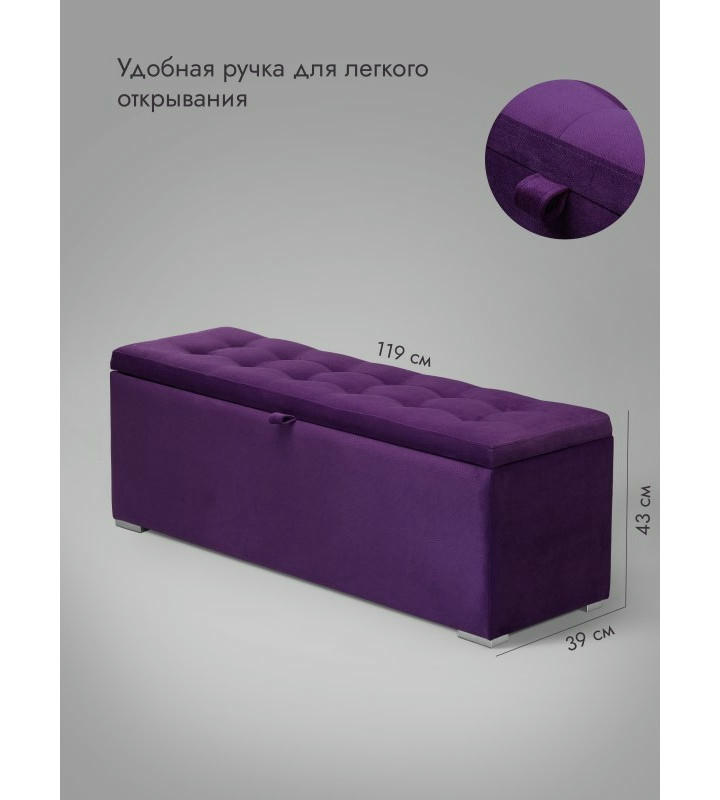 Пуфик Ричмонд-119 (фиолетовый)