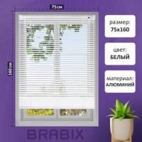 Жалюзи горизонтальные BRABIX 75х160 см, АЛЮМИНИЙ, цвет белый, 608626