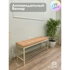 Банкетка Сканди-120-2-полочная (персиковый/бежевый)