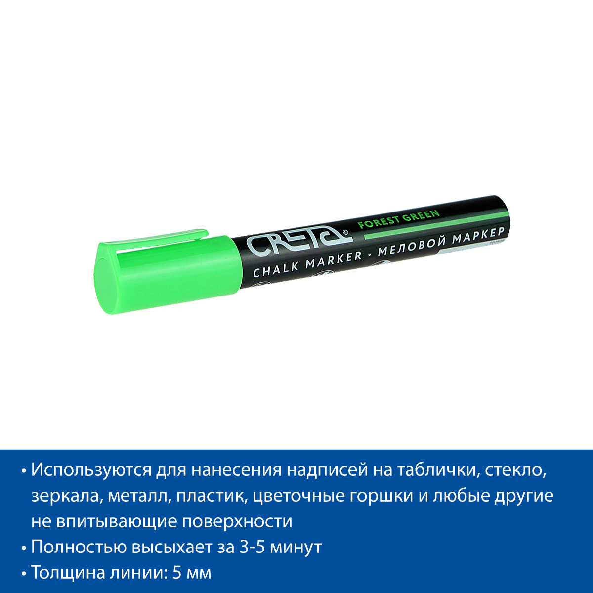 Маркер меловой CRETA 5, цвет зеленый
