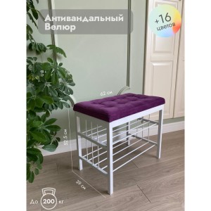 Банкетка Сканди-60-2-х полочная (фиолетовый/белый)