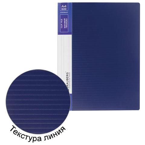 Папка с боковым металлическим прижимом и внутренним карманом BRAUBERG "Contract", синяя, до 100 л., 0,7 мм, 221787
