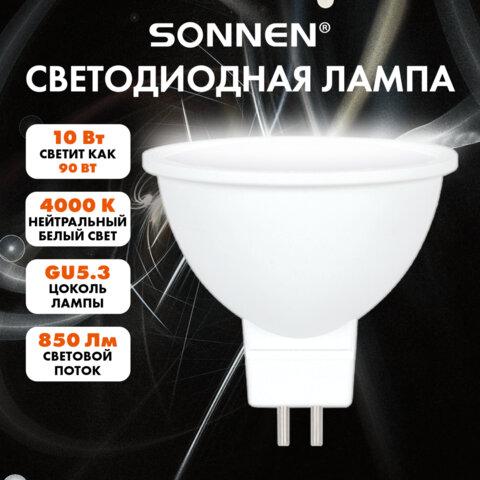 Лампа светодиодная SONNEN EXTRA, 10 (90) Вт, GU5.3, софит, нейтральный белый, 30000 ч, LED MR16-GU5.3-10W-4000, 457919
