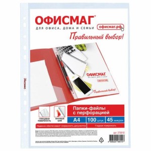 Папки-файлы перфорированные А4 ОФИСМАГ Стандарт, КОМПЛЕКТ 100 шт., гладкие, 45 мкм, 273010