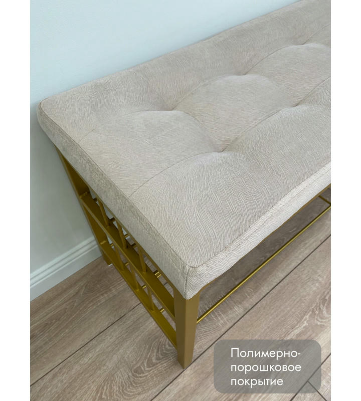 Банкетка Сканди-120-2-полочная (бежевый/золото)