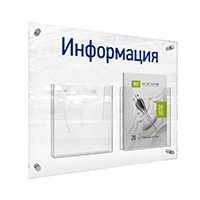АКВАМАРИН-01 2хА4 Стенд "Информация" прозрачный/синий