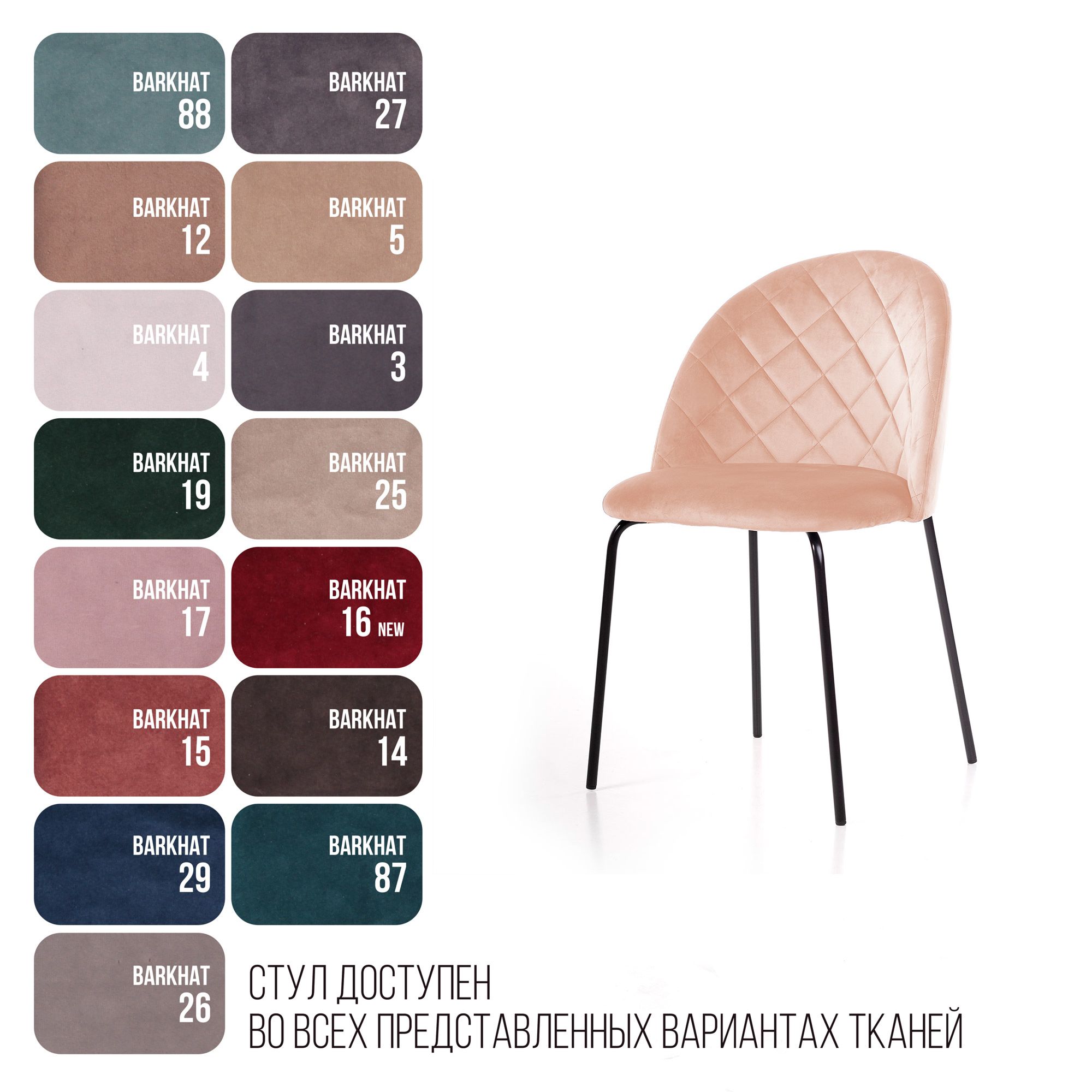 Стул Норд ромб, бархат бежевый 5