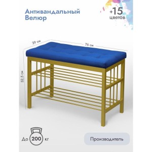 Банкетка Сканди-76-2 (синий/золото)