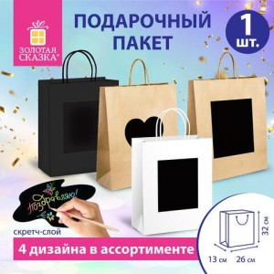 Пакет подарочный (1 штука) 26x13x32 см, скретч-слой + стилус, "Kraft Mix", ассорти, ЗОЛОТАЯ СКАЗКА, 591972