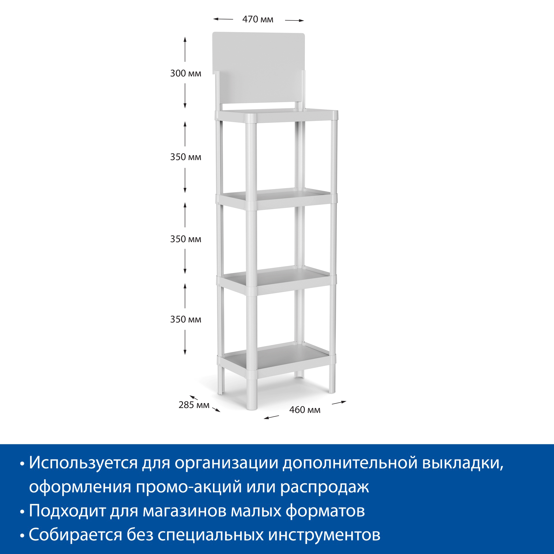 Пластиковый дисплей MINIFLEX, цвет белый