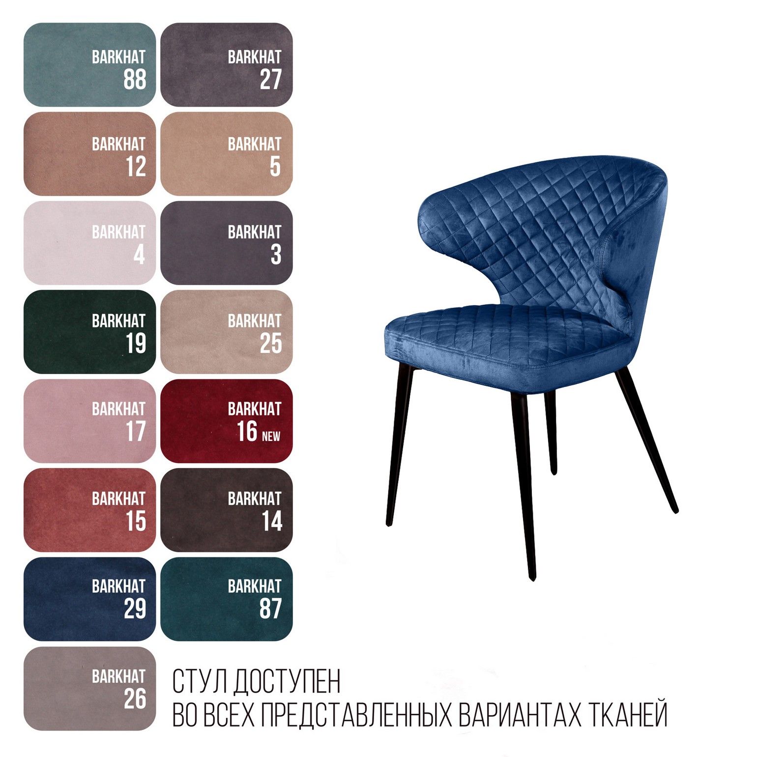 Стул Ричард ромб, бархат синий 29