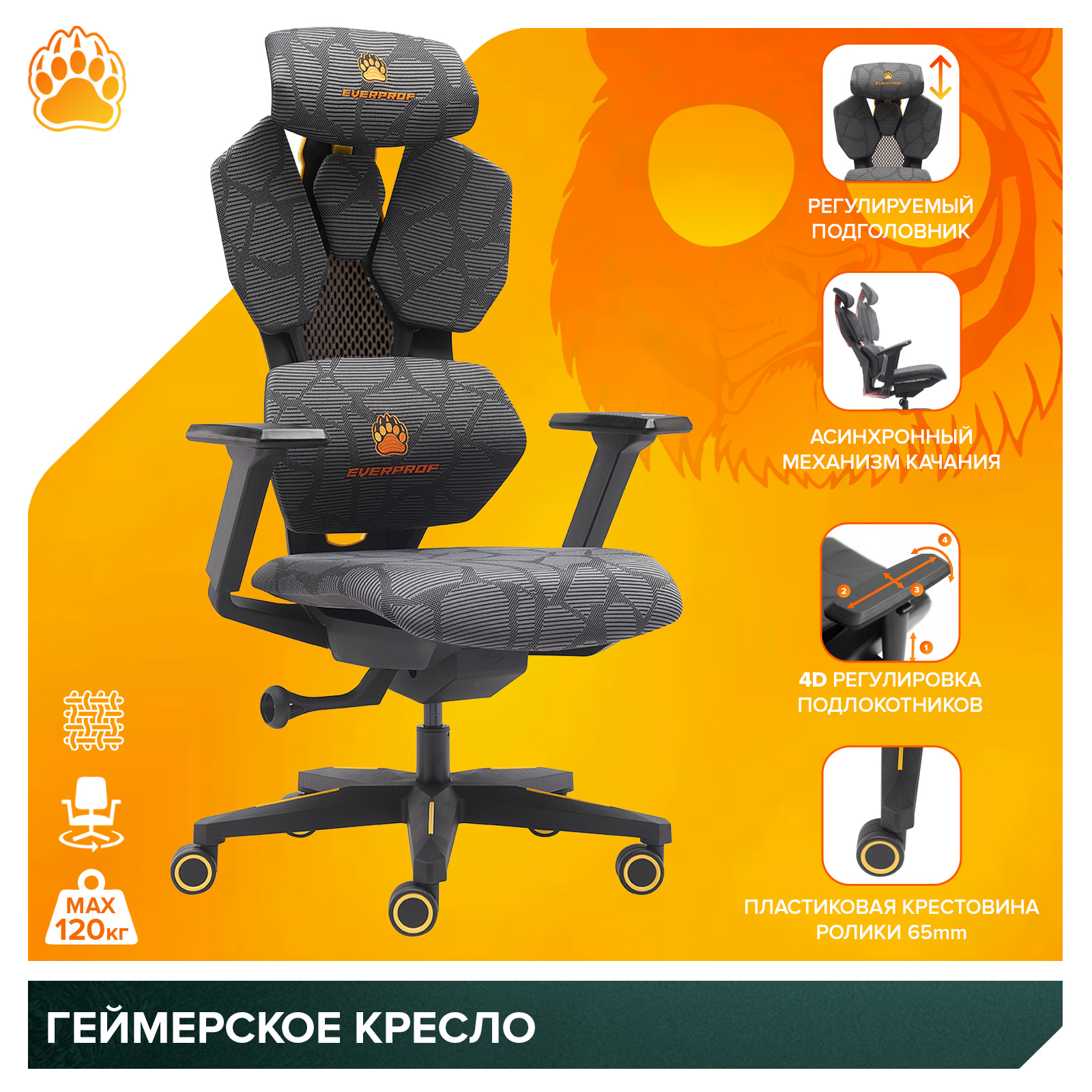 Геймерское кресло Everprof Tiger Сетка Серый