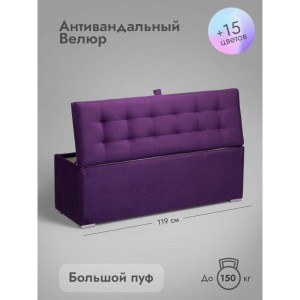 Пуфик Ричмонд-119 (фиолетовый)