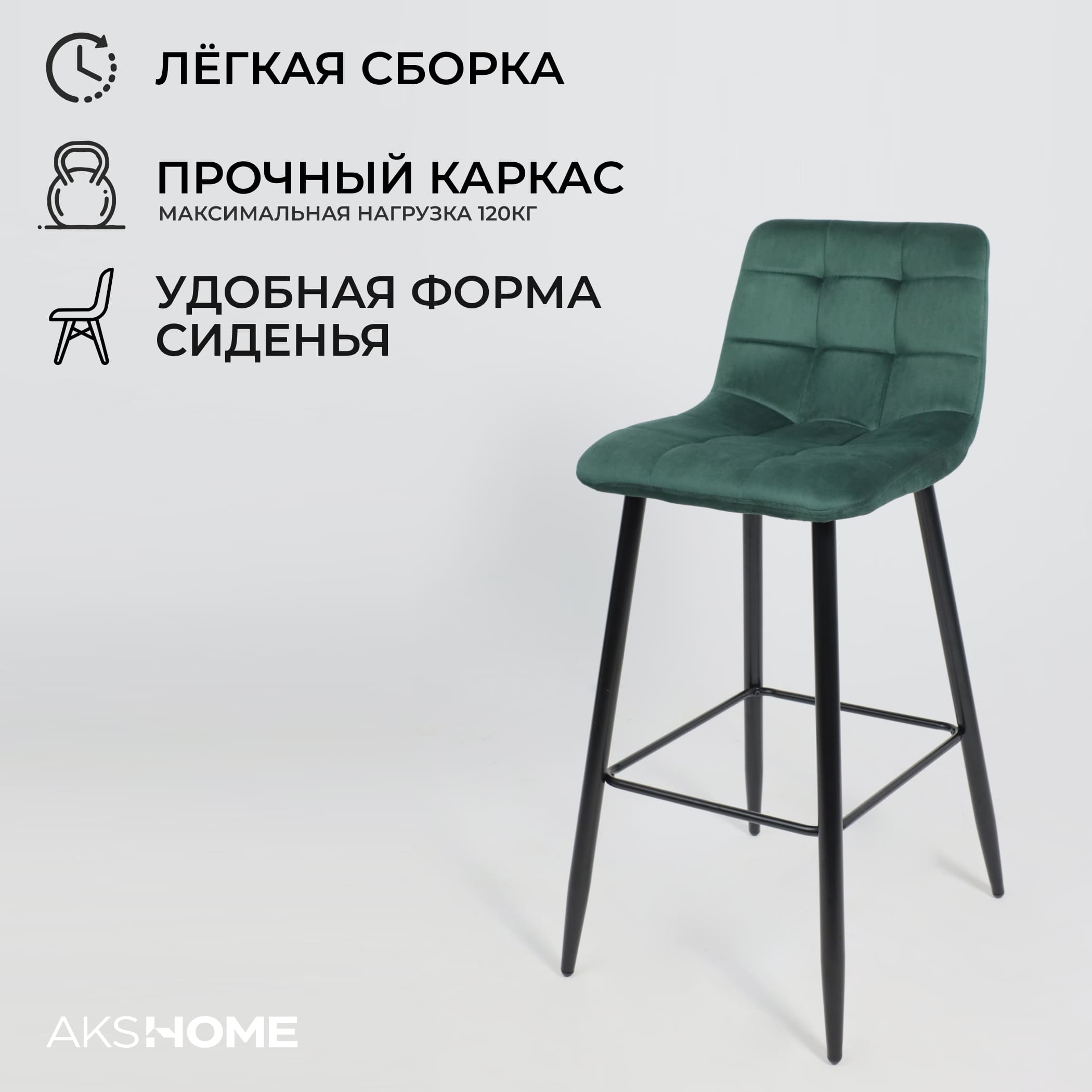 Стул STELLA, барный, зеленый велюр HLR57/черный