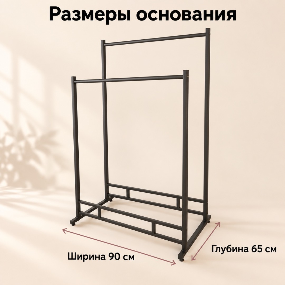 Вешало ELEGANTE-900-NERO двойное, металлическое на ножках