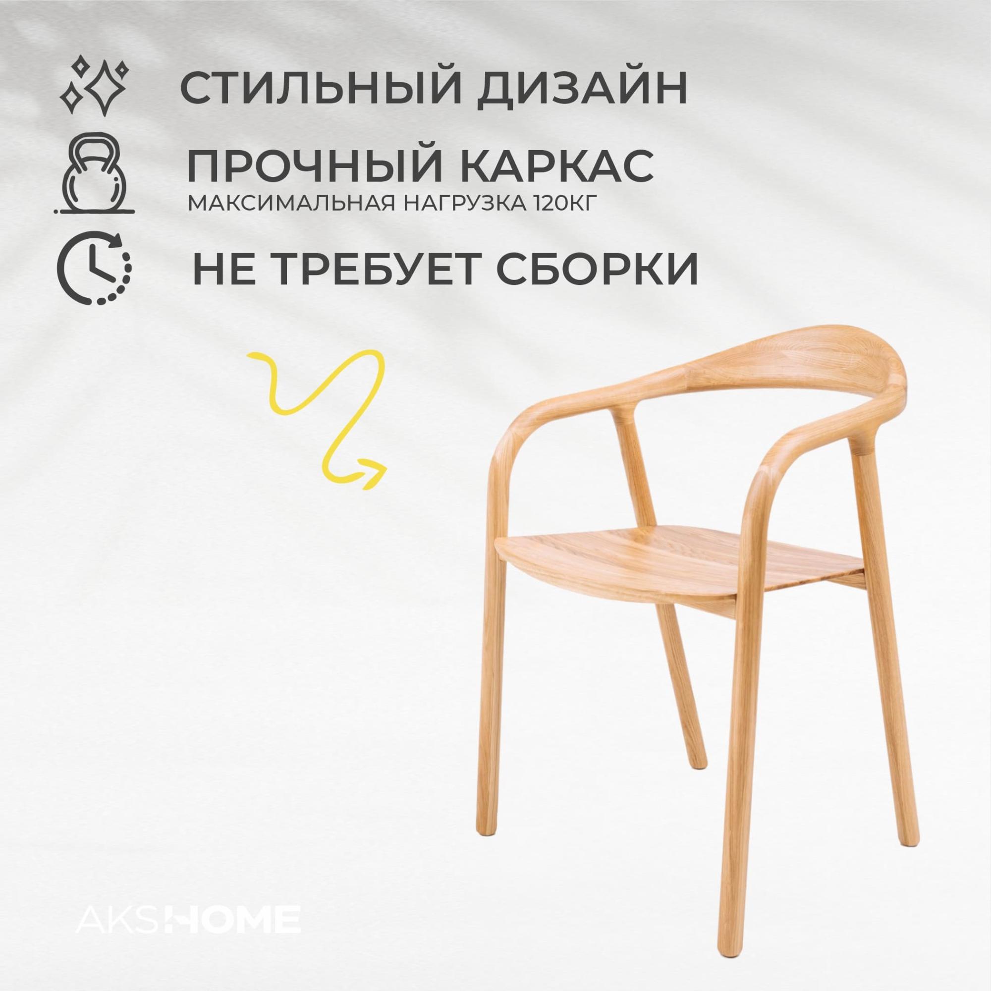 Стул Био, покрытие бесцветное, массив дуба