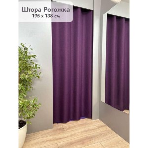 Штора Рогожка в примерочную (фиолетовый) 1950 мм