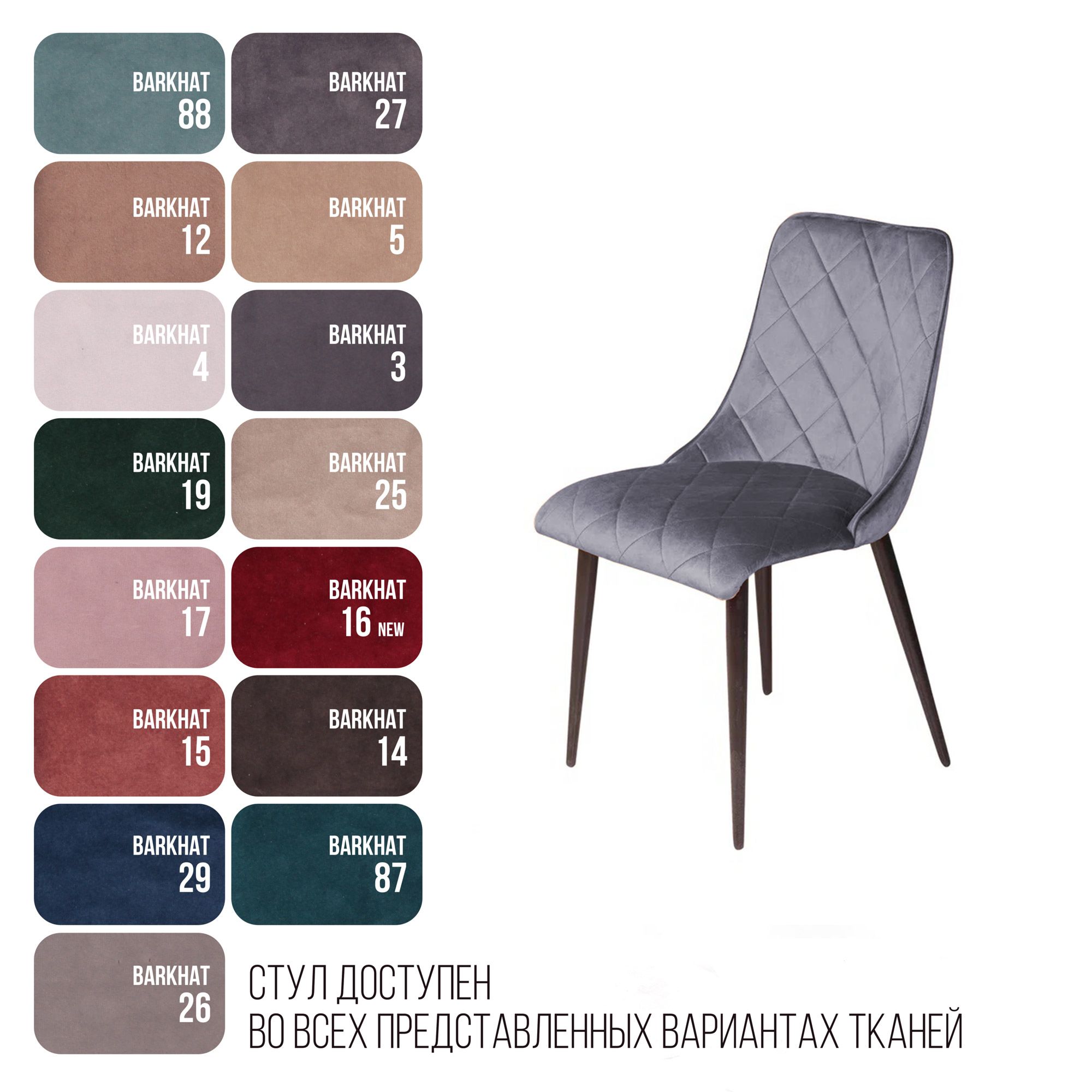 Стул Патрик, бархат серый 27