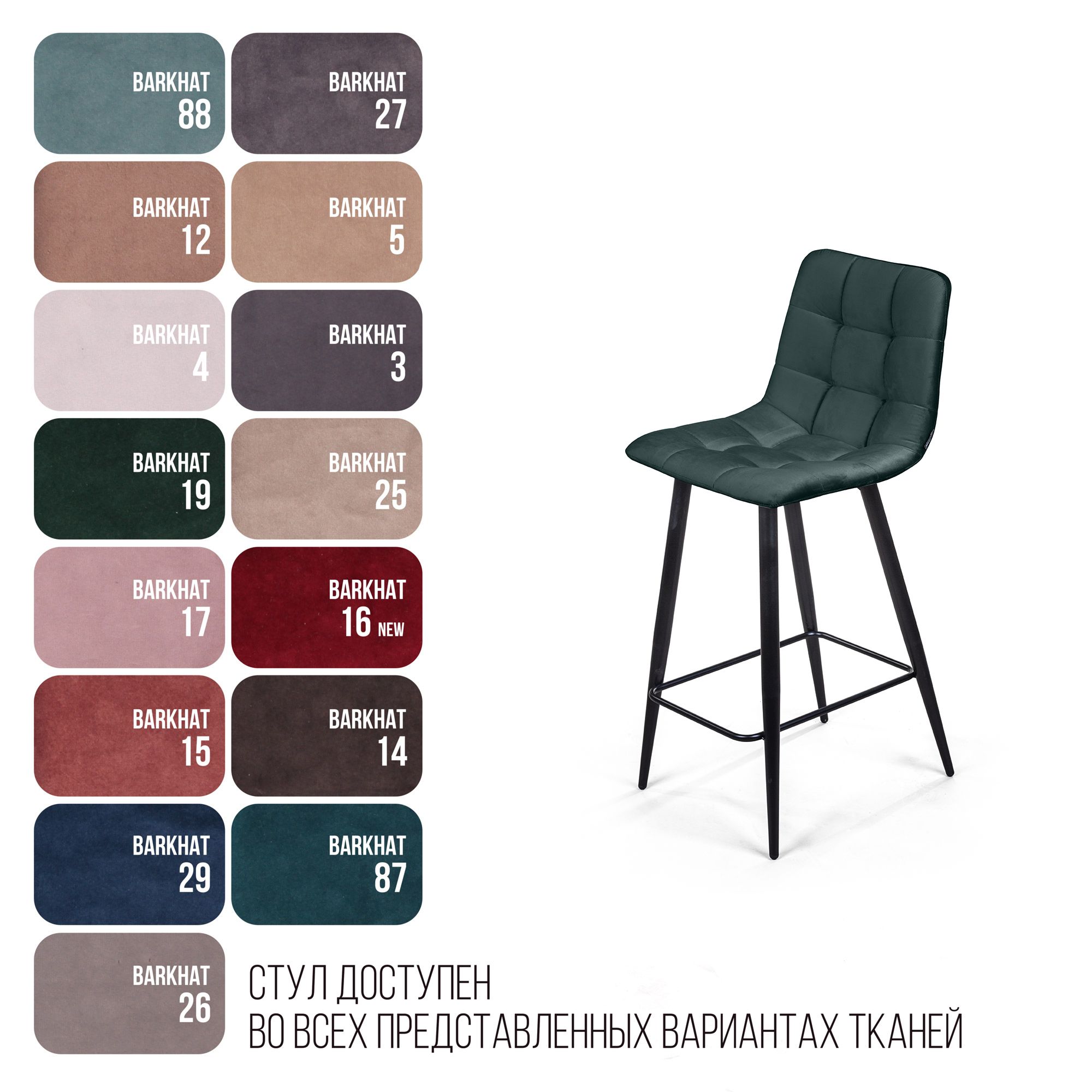 Стул полубарный Уно, бархат зелёный 19/ чёрный конус