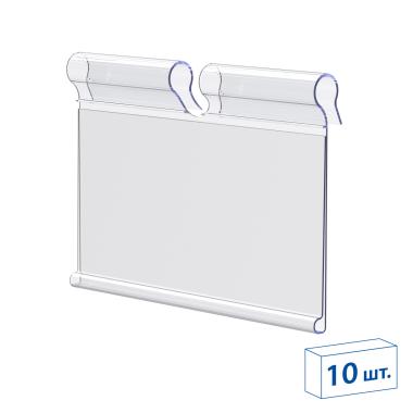 Ценникодержатель на крючок VH39 прозрачный, 70 мм (10 шт. в упаковке)