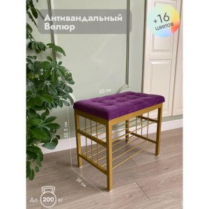 Банкетка Сканди-60-2-х полочная (фиолетовый/золото)