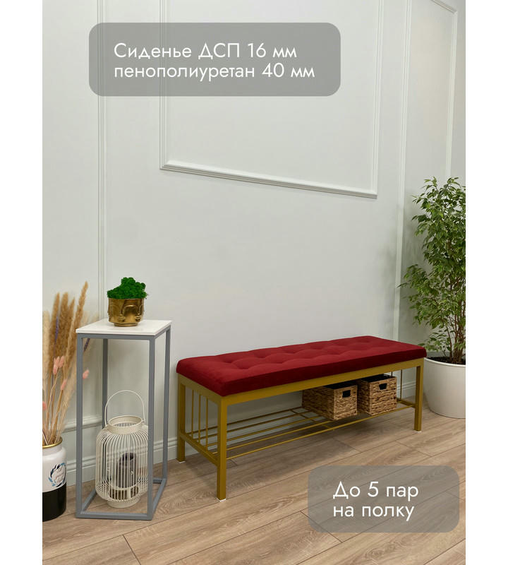 Банкетка Сканди-120-1 (красный/золото)