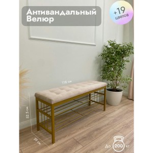 Банкетка Сканди-120-2-полочная (бежевый/золото)