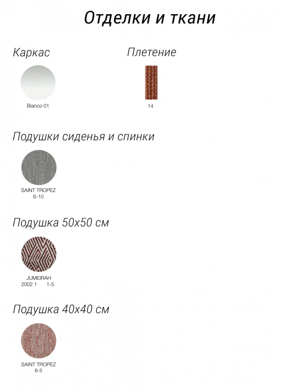 Кресло плетеное мягкое Nido белый, 14, 6/10, 1/5, 6/5